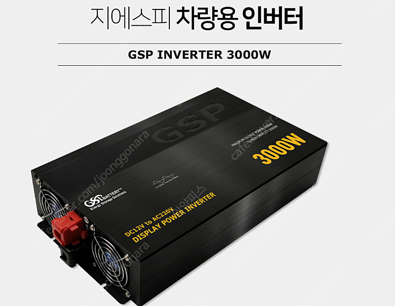 지에스피 GSP 차량용 인버터 12V 3000W INVERTER 새상품 이미지