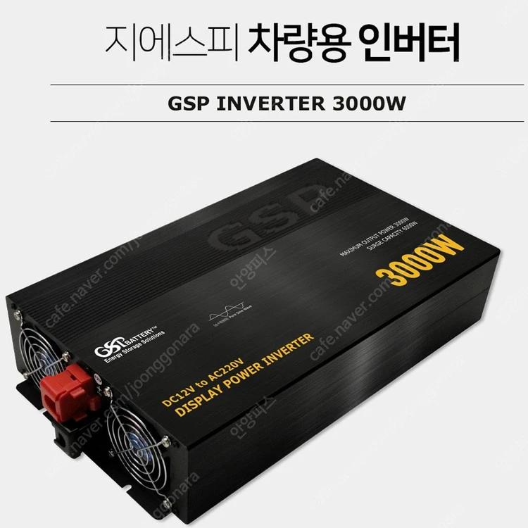 지에스피 GSP 차량용 인버터 24V 3000W INVERTER 새상품 이미지