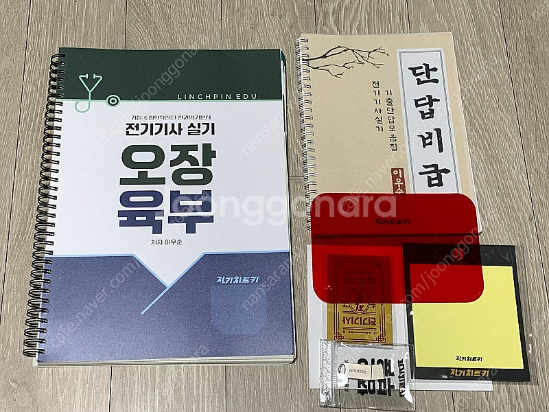 전기기사 실기 교재 전기치트키 오장육부--0