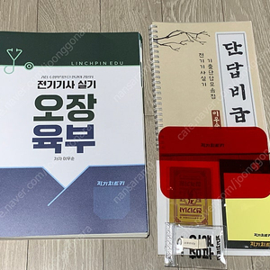 전기기사 실기 교재 전기치트키 오장육부