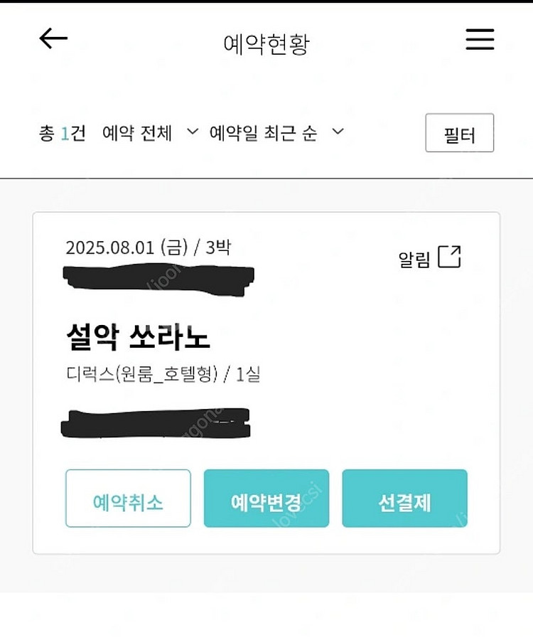 한화리조트 설악쏘라노 8월1일~8월4일 3박 4일 디럭...--0