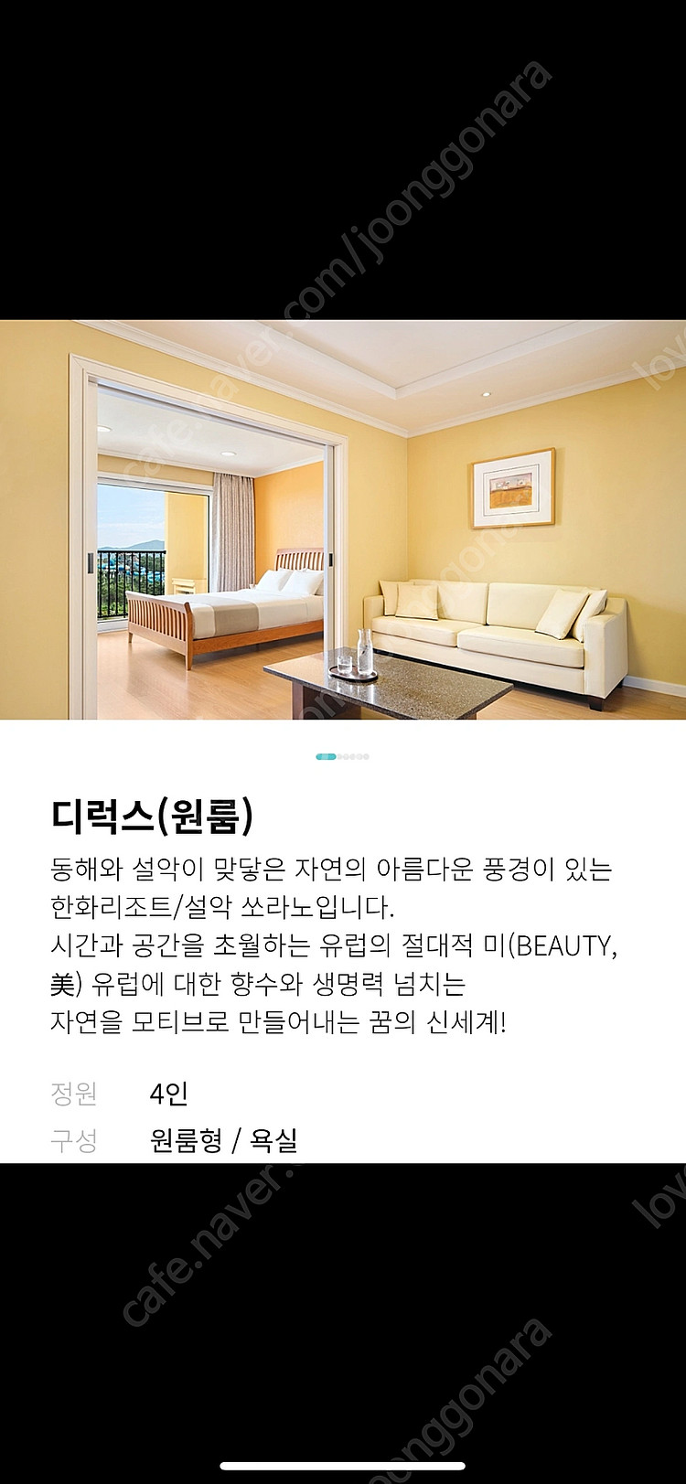 한화리조트 설악쏘라노 8월1일~8월4일 3박 4일 디럭...--2