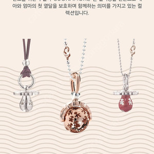 르베베 태교목걸이 구해봅니다