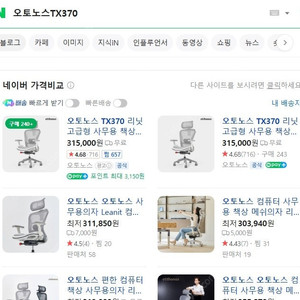 오토노스 2024 NEW TX370 리닛 빅헤드레스트 사무용 게이밍 의자 팝니다. 가격인하