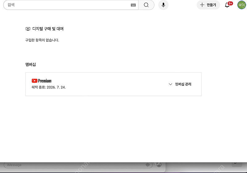 유튜브 프리미엄 개인1년 팝니다--0