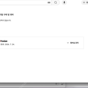 유튜브 프리미엄 개인1년 팝니다