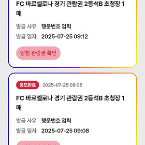 FC서울 VS 바르셀로나 티켓 2등석B 1매 . 개별 1매 가능