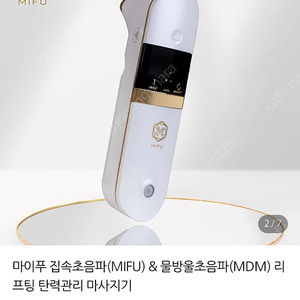 마이푸 리프팅기기