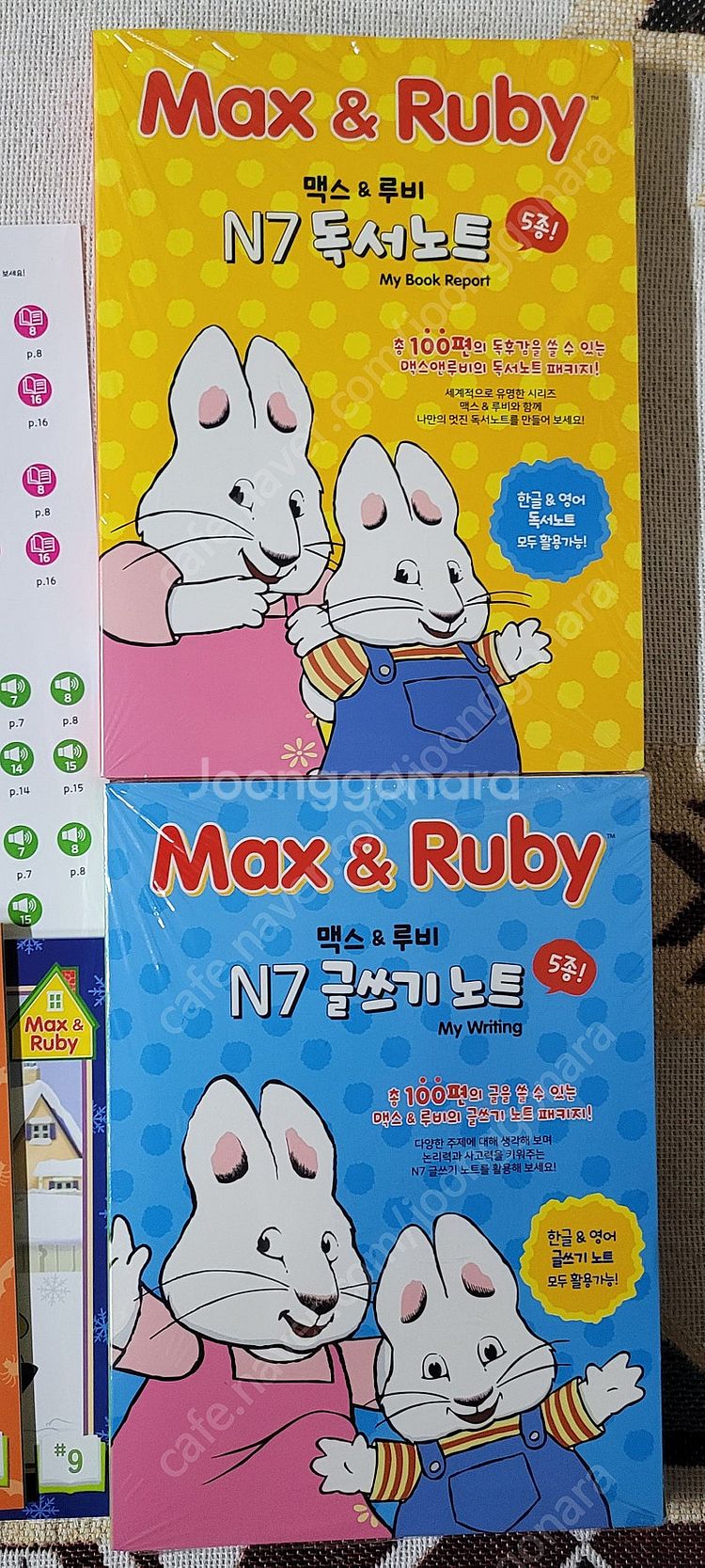(세이펜버전책)맥스앤루비 스토리북 9종 팔아요(노트포함...--2