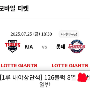 7월25일 금 1루 내야석 126블럭 2연석 양도합니다.