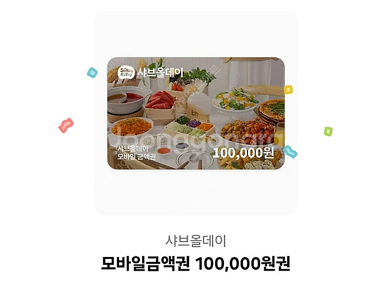 샤브올데이 10만원권--0
