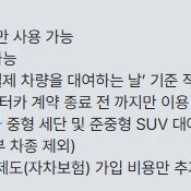 SK렌트카 제주 쿠폰 팝니다 (2장)