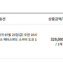 [265] 아식스 메타스피드 스카이 도쿄 1013A162-600