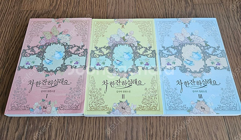 로맨스소설 차 한잔하실래요 3권 (소장용,완결) 1.3...--0