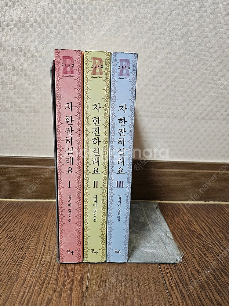 로맨스소설 차 한잔하실래요 3권 (소장용,완결) 1.3...--2