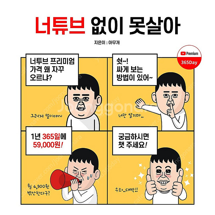 유튜브프리미엄 365데이 매달 4천원대로--2