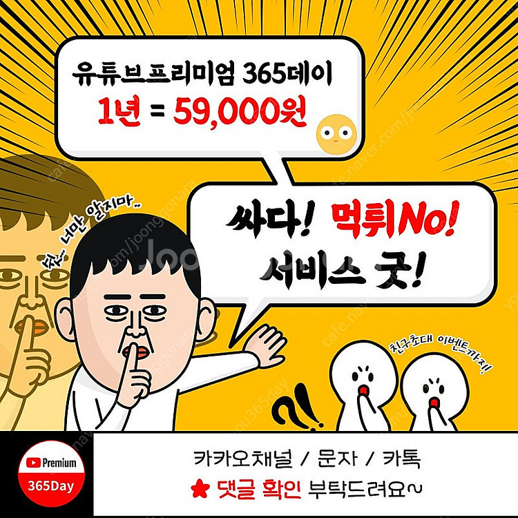 유튜브프리미엄 365데이 매달 4천원대로--3