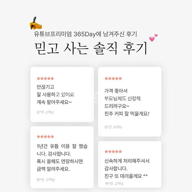 유튜브프리미엄 365데이 매달 4천원대로--5