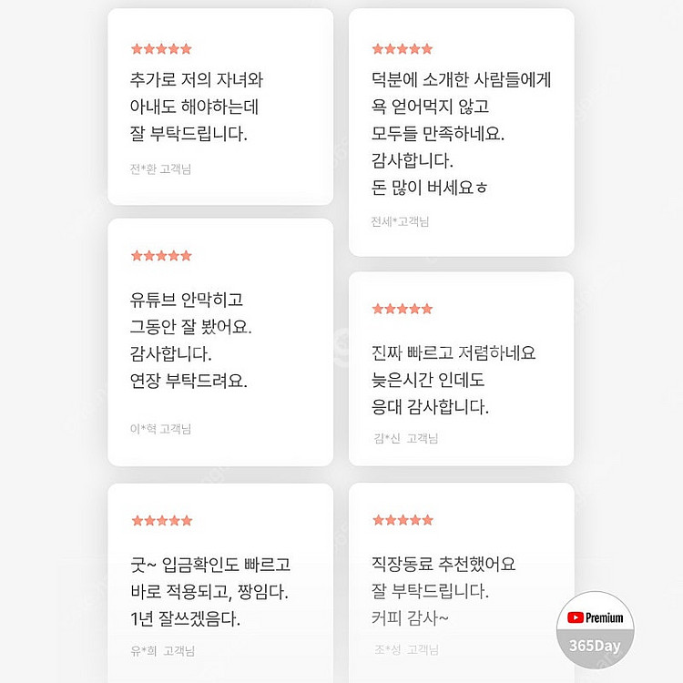 유튜브프리미엄 365데이 매달 4천원대로--6
