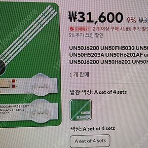 TV 빽라이트 LED 47/50인치용(울산 남구)