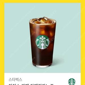깊티 기프티콘(스타벅스 스벅 카페아메리카노T,스타벅스 스벅 아이스카페라떼T,스타벅스 스벅 아이스 카페 아메리카노 T 아아,롯데시네마 2D영화 관람권티켓)