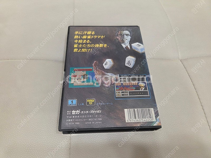 메가드라이브 마작캅 료--2