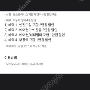 오토오아시스 엔진오일교환 2만원 할인 + 정비 4종 할인 쿠폰ㅡ개당3000원