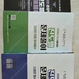 2025년 신광은 형사법, 장정훈 경찰학, 강성민 헌법 진도별 문제풀이 책 팝니다.