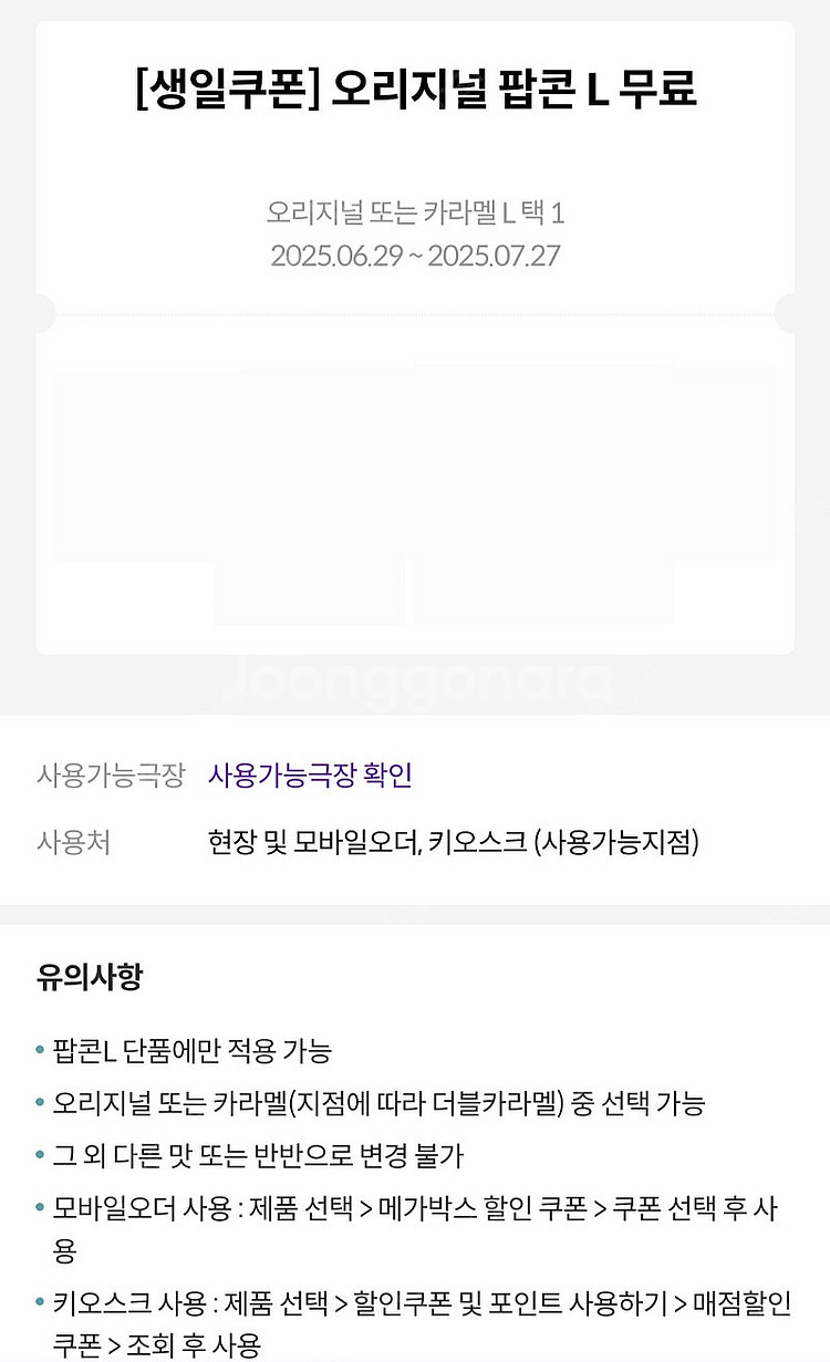 메가박스 팝콘L 쿠폰--0