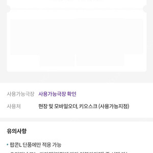 메가박스 팝콘L 쿠폰