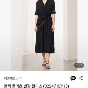 에잇세컨즈 블랙 플리츠 원피스