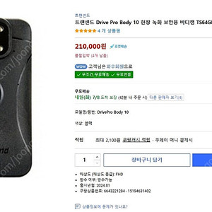 [트랜센드] DrivePro Body 10 / 바디캠/액션캠