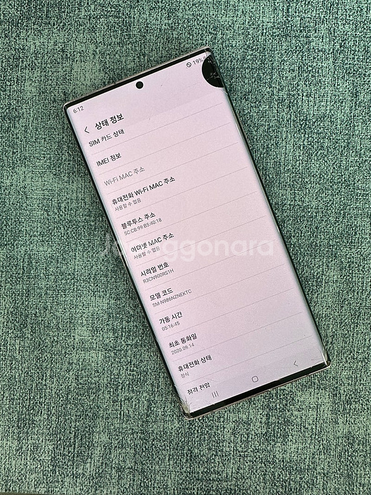 갤럭시노트20울트라 256기가 브론즈 기능정상 게임용 ...--3