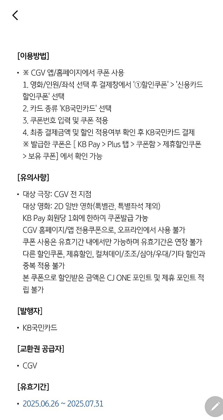 CGV 7,000원 영화예매권 2매(kb카드결제) 2,...--1
