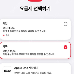 애플뮤직 가족공유 모집합니다