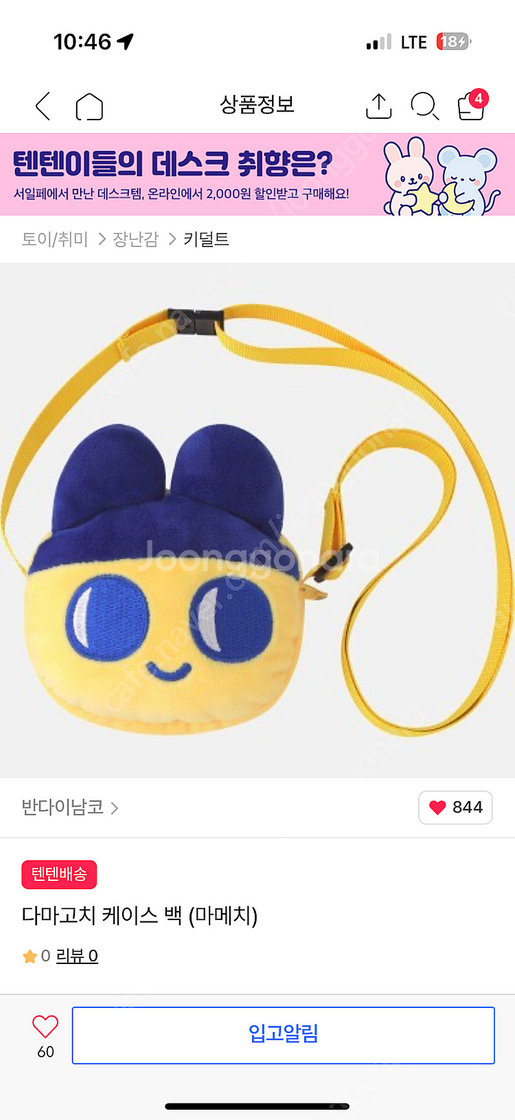 귀여운 다마고치 케이스 백 (마메치) 무료배송--0