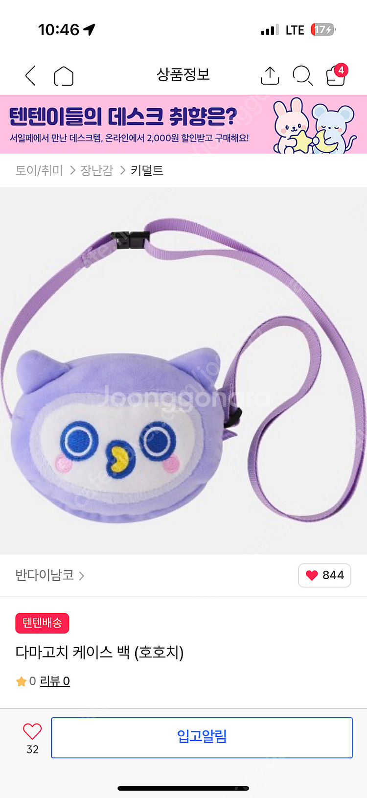 귀여운 다마고치 케이스 백 호호치 무료배송--0