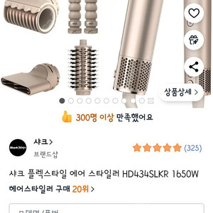 샤크 플렉스타일 에어 스타일러 HD434SLKR 165