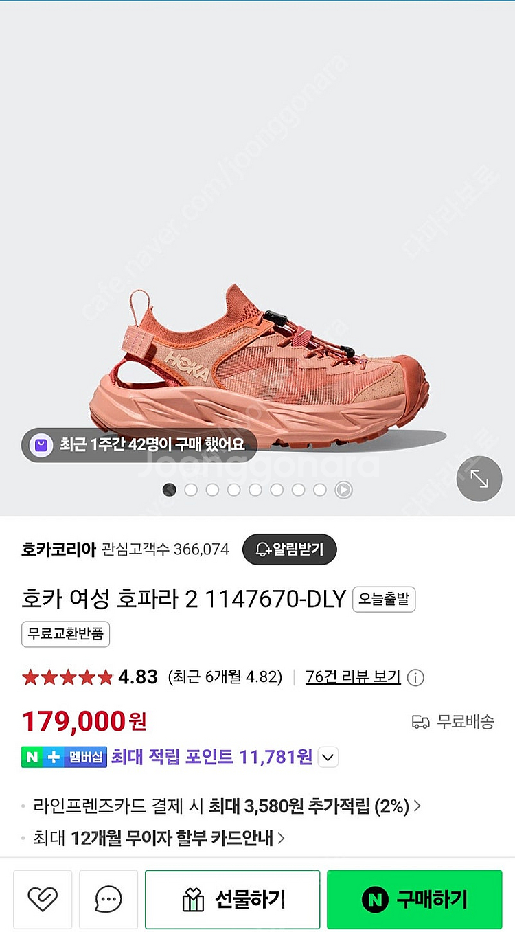 호카 호파라2 240--0