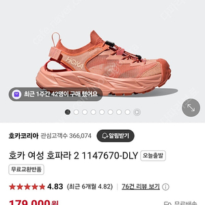 호카 호파라2 240