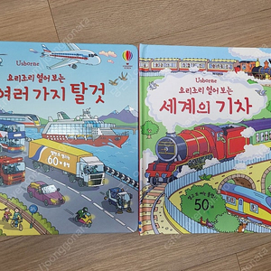 어스본 요리조리 열어보는 플랩북 2권
