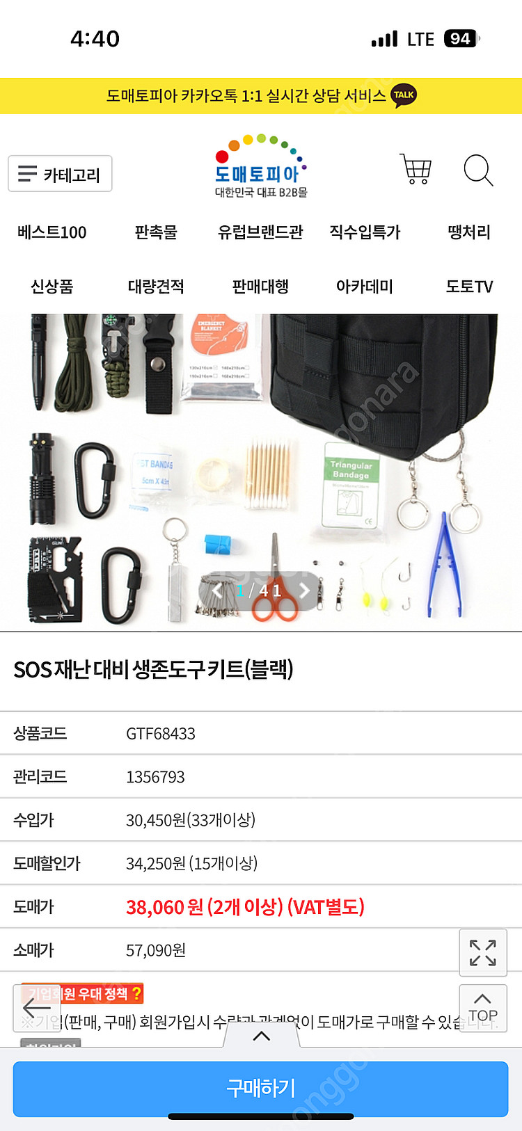 재난생존키트--3