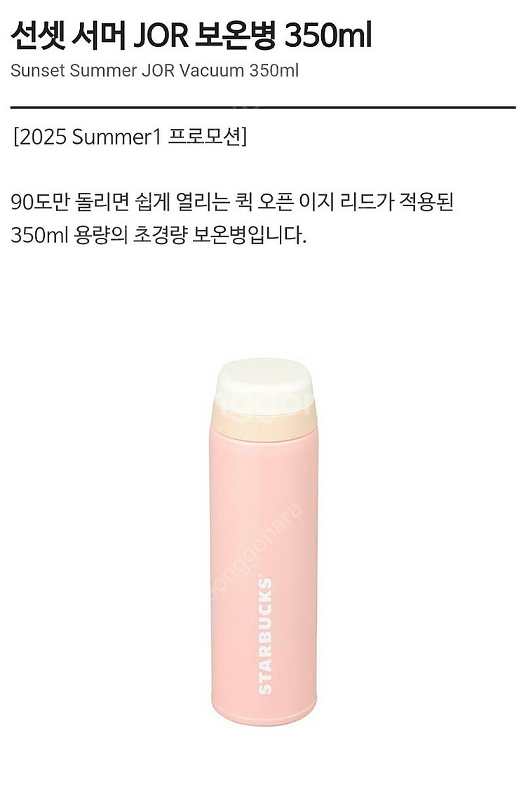 스타벅스 선셋 서머 초경량 보온병- 새상품--0
