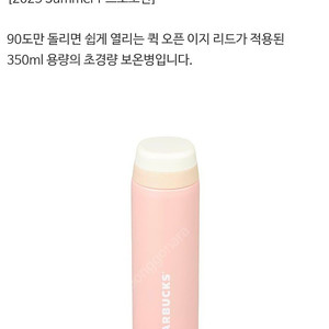 스타벅스 선셋 서머 초경량 보온병- 새상품