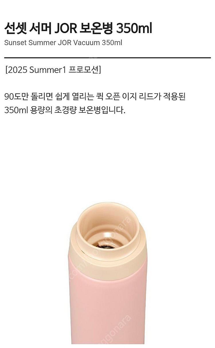 스타벅스 선셋 서머 초경량 보온병- 새상품--1