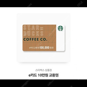 신세계 모바일 상품권 (10만원)