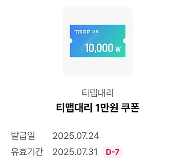 티맵대리 T맵대리 1만원 쿠폰 2000원 판매--0