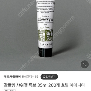 새상품 갈르뗌 샴푸/샤워젤 호텔 어메니티 35ml 1(100개일괄)
