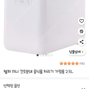 쉘퍼 미니 음식물 처리기 2.5L (DFFP-25A) 새상품