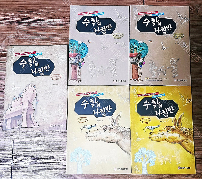 잠수네 수학교실 -수학추천도서 39권 , 수학의 나침판...--1